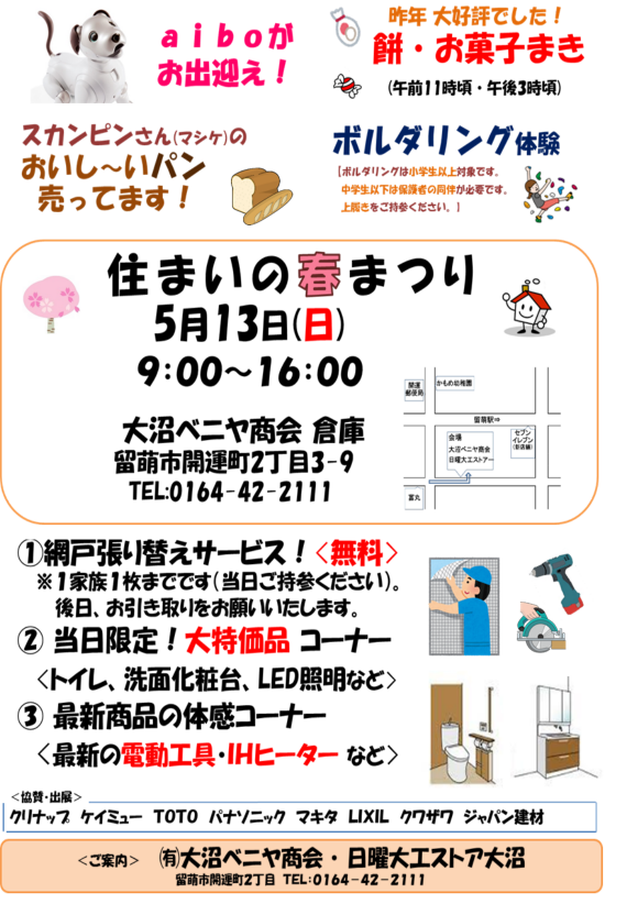 展示会チラシ 18 大沼ベニヤ商会のホームページ